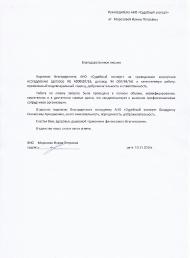 Благодарственное письмо Морозовой И.П.