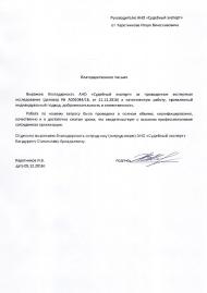 Благодарственное письмо Каретникова И.В.