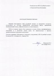 Благодарственное письмо Красновой О.Е.