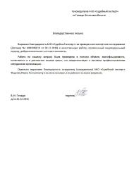 Благодарственное письмо Гимади В.И.