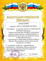 Благодарственное письмо МАУ «ЦСО»