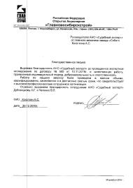 Благодарственное письмо компании «Главновосибирскстрой»