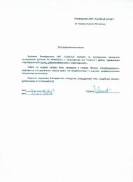 Благодарственное письмо Глухова Н.П.