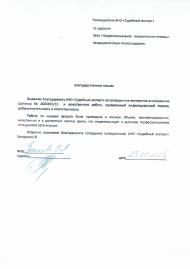 Благодарственное письмо Захарцовой О.А.