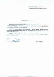 Благодарственное письмо Константиновой Е.А.