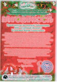Благодарственное письмо благотворительного фонда «Лучик детства»