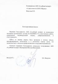 Благодарственное письмо компании «Маркап»