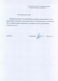 Благодарственное письмо Торосян Р.А.