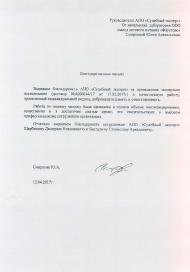 Благодарственное письмо завода детского питания «Фаустово»