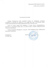 Благодарственное письмо компании «Законный бизнес»