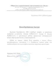 Благодарственное письмо компании «Люди»