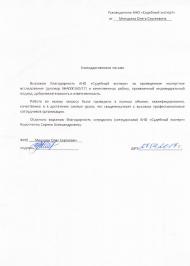 Благодарственное письмо Мичурина О.С.