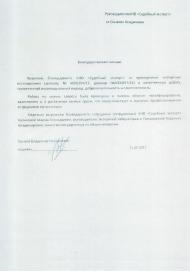 Благодарственное письмо Синяева В.Н.