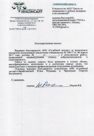 Благодарственное письмо адвоката Расулова В.Б.