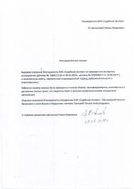 Благодарственное письмо Арслановой Р.М.