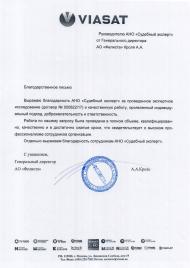 Благодарственное письмо компании «Фелиста»