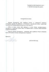 Благодарственное письмо Фролова А.В.