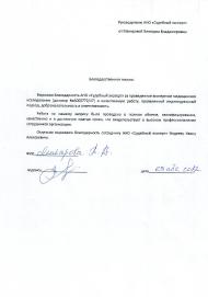 Благодарственное письмо Макаровой В.А.