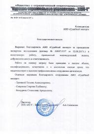 Благодарственное письмо компании «КСУ - ЖБК-1»