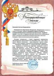 Благодарственное письмо благотворительного фонда «Воздвижение»