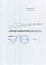 Благодарственное письмо компании «ОМАКС Групп»