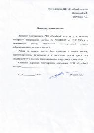 Благодарственное письмо Русских Л.В.