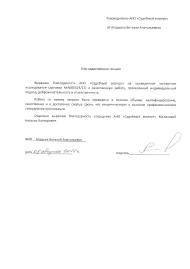 Благодарственное письмо Аладьева В.А.