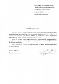 Благодарственное письмо Гуровой О.В.