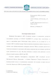 Благодарственное письмо компании «Национальное агентство по сбору долгов»