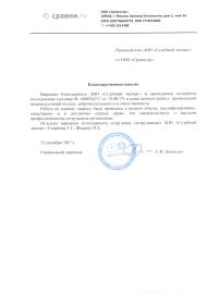 Благодарственное письмо компании «Сравни.ру»