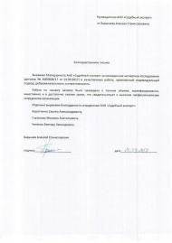 Благодарственное письмо Барышева А.С.