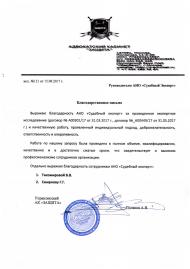 Благодарственное письмо адвокатского кабинета «Защита»