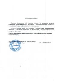 Благодарственное письмо компании «Композит-Кавказ»