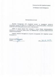 Благодарственное письмо от Мамедова С.М.