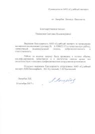 Благодарственное письмо от Лакербай Л.И.