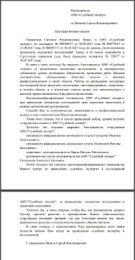 Благодарственное письмо от Иванова С.В.