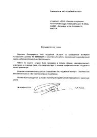 Благодарственное письмо от адвоката Анохина А.А.