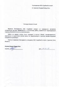 Благодарственное письмо от Амрахова Э.М.