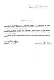 Благодарственное письмо от Семакова А.С.