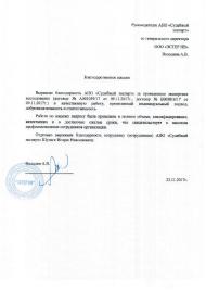 Благодарственное письмо от компании «Эстер НВ»