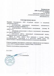 Благодарственное письмо от адвоката Балясникова А.А.