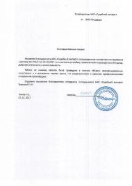 Благодарственное письмо от компании «Посударру»