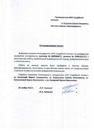 Благодарственное письмо от Ушакова С.П. и Лютенко Л.А.