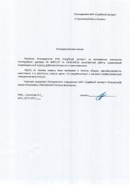 Благодарственное письмо от Груничевой О.Л.