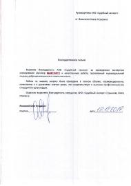 Благодарственное письмо от Ясинского О.И.