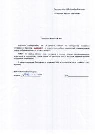 Благодарственное письмо от Жалнина Н.В.