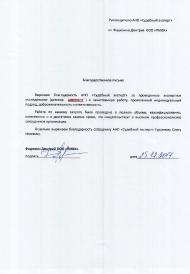 Благодарственное письмо от компании «ПМБК»