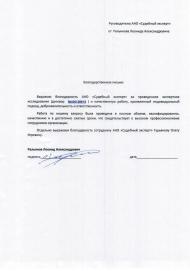 Благодарственное письмо от Ральянова Л.А.