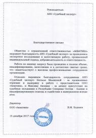 Благодарственное письмо от компании «Акватика»