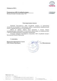 Благодарственное письмо от компании «Бизнес Как Курск»